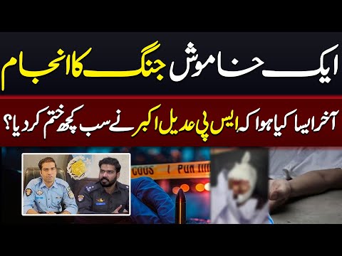 SP Adeel Akbar Death Mystery | The Real Story Behind His Last Days