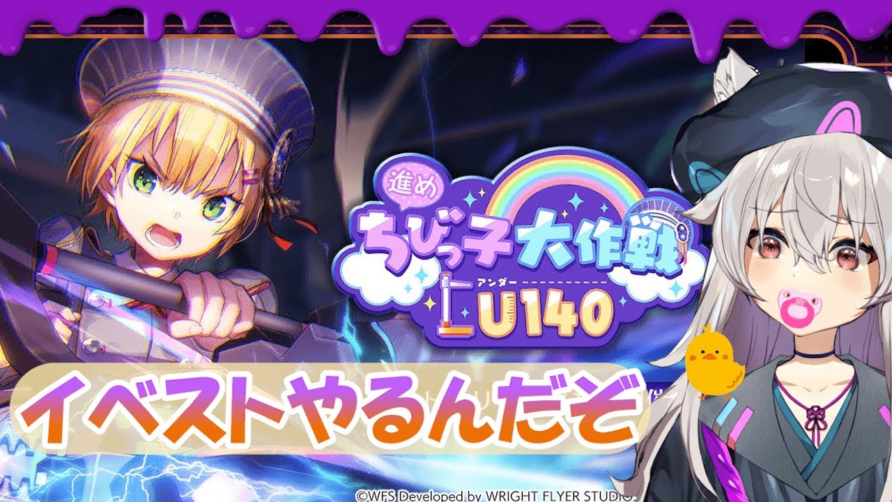 【ヘブバン】進めちびっ子大作戦U140　イベント読むぞ！『ヘブンバーンズレッド』