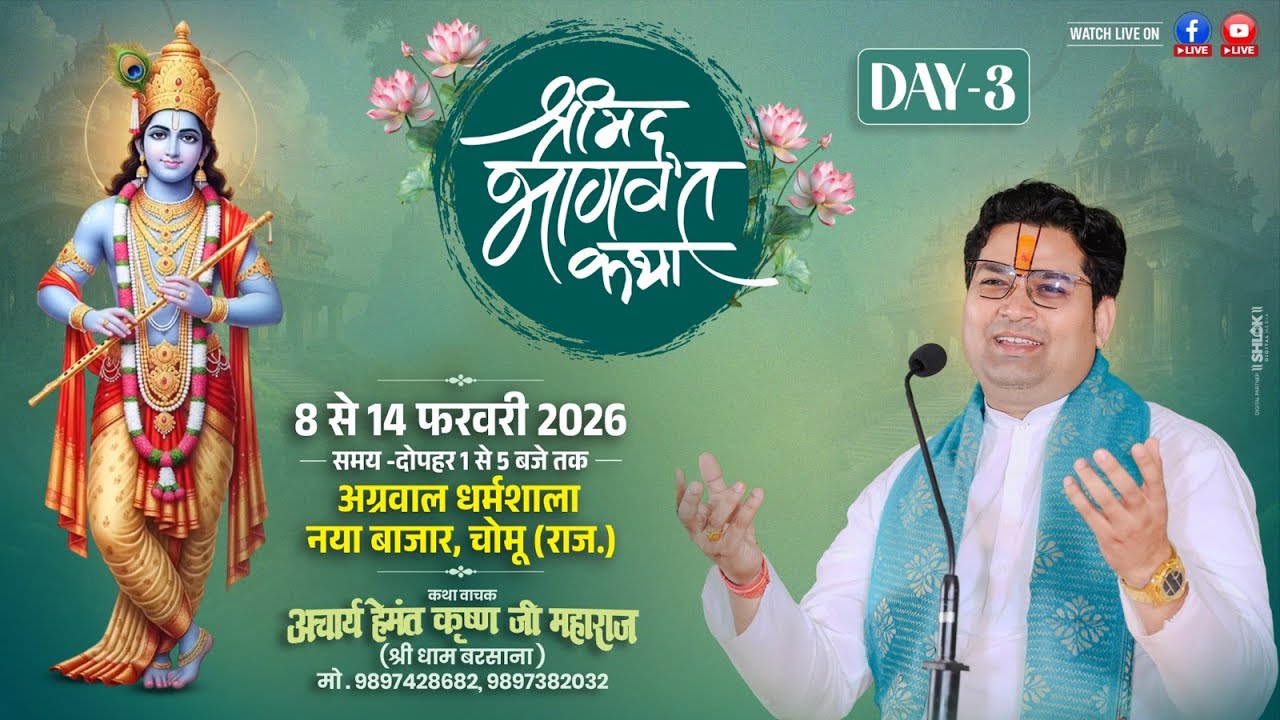 🔴LIVE Day - 3 श्रीमद् भागवत कथा ll Acharya Hemant Krishan Ji Maharaj || नया बाजार, चोमू जयपुर (R.J)