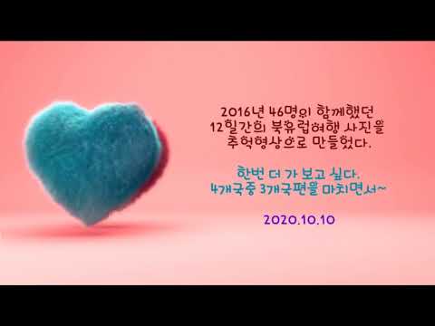 2016 스칸디나비아 4개국 맞춤여행 제작 영상 ① 영상 미리보기