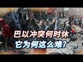 多國承認背后，沙漠遺孤如何逆襲入聯？ #多国承认 #巴勒斯坦 #中东局势 #入联 #巴以历史