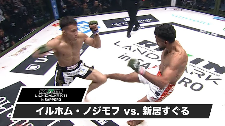 【RIZIN LANDMARK 11 in SAPPORO】第13試合 イルホム・ノジモフ vs  新居すぐる【ハイライト】