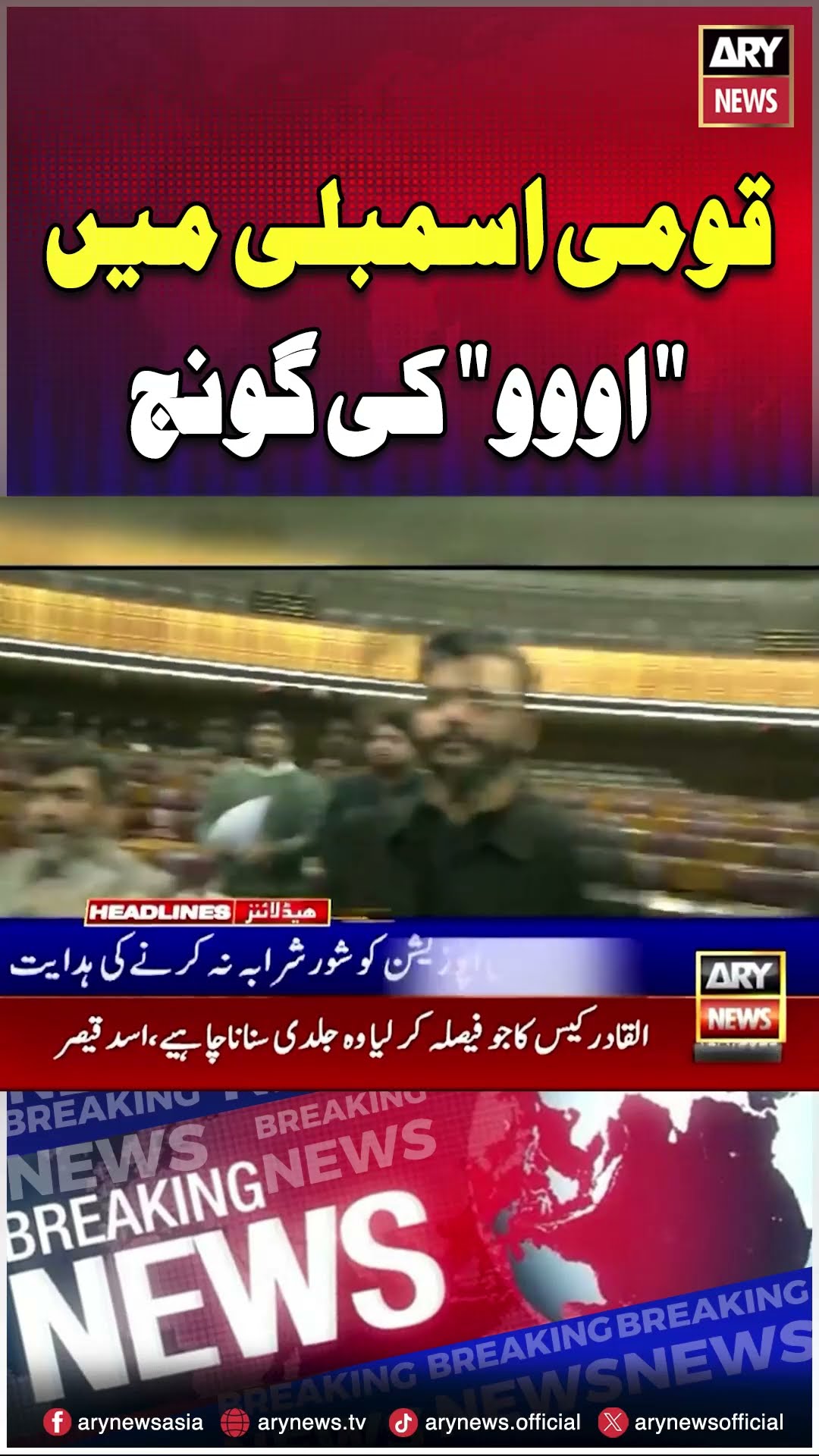 Assembly Mein 'Ooohh' Kay Naray Lag Gaye #pti #pmshehbazsharif #nationalassembly #imrankhan #shorts