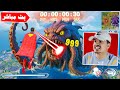 فورتنايت آخر تحديث والزعيم الأخير Fortnite فورتنايت آخر تحديث والزعيم الأخير Fortnite