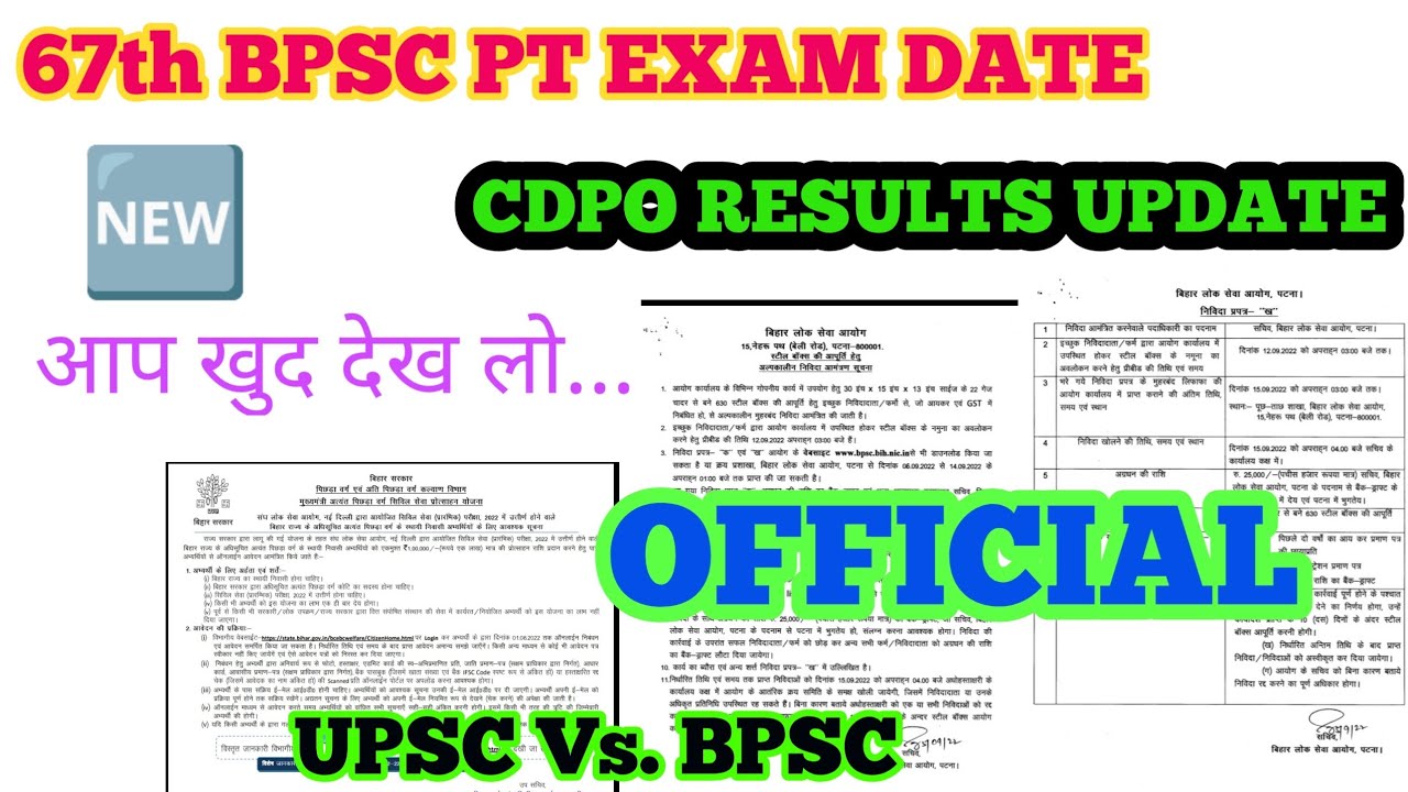 67th BPSC EXAM DATE OFFICIAL TECHNICAL AND CDPO RESULTS UPDATE. आप खुद ...