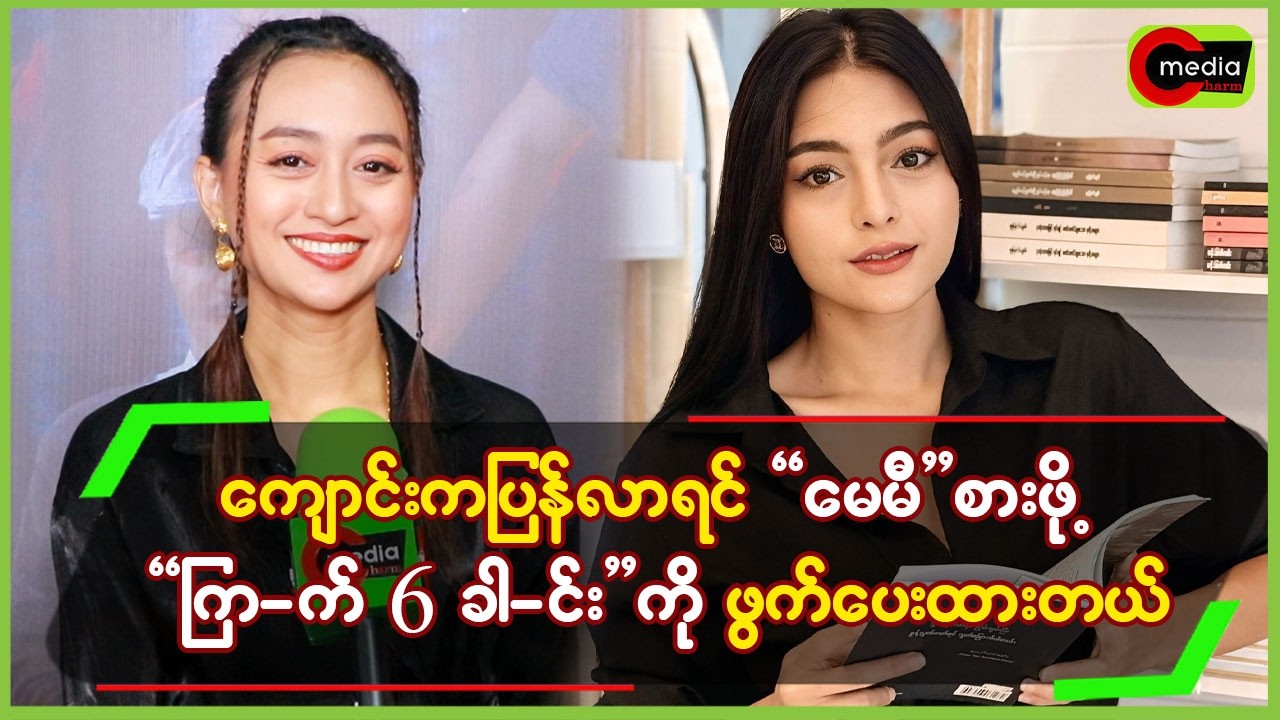 ကျောင်းကပြန်လာရင်”မေမီ”စားဖို့”ကြ-က်ခေါင်း”ကို ဖွက်ပေးထားတယ်