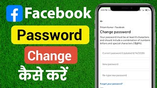 How to change facebook password | facebook password change kaise kare 
