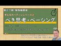 第27回慢性痛講座 べき思考ペーシング