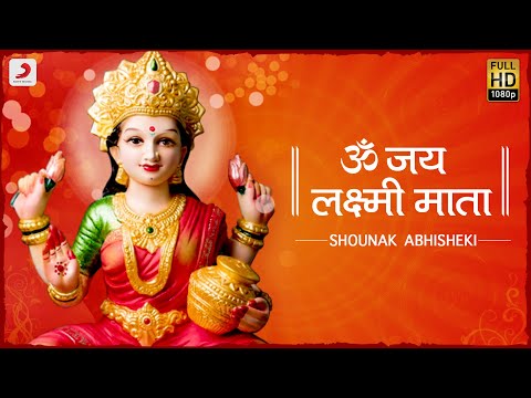 Om Jai Laxmi Mata (ॐ जय लक्ष्मी माता) - Shounak Abhisheki | Bhaktimala