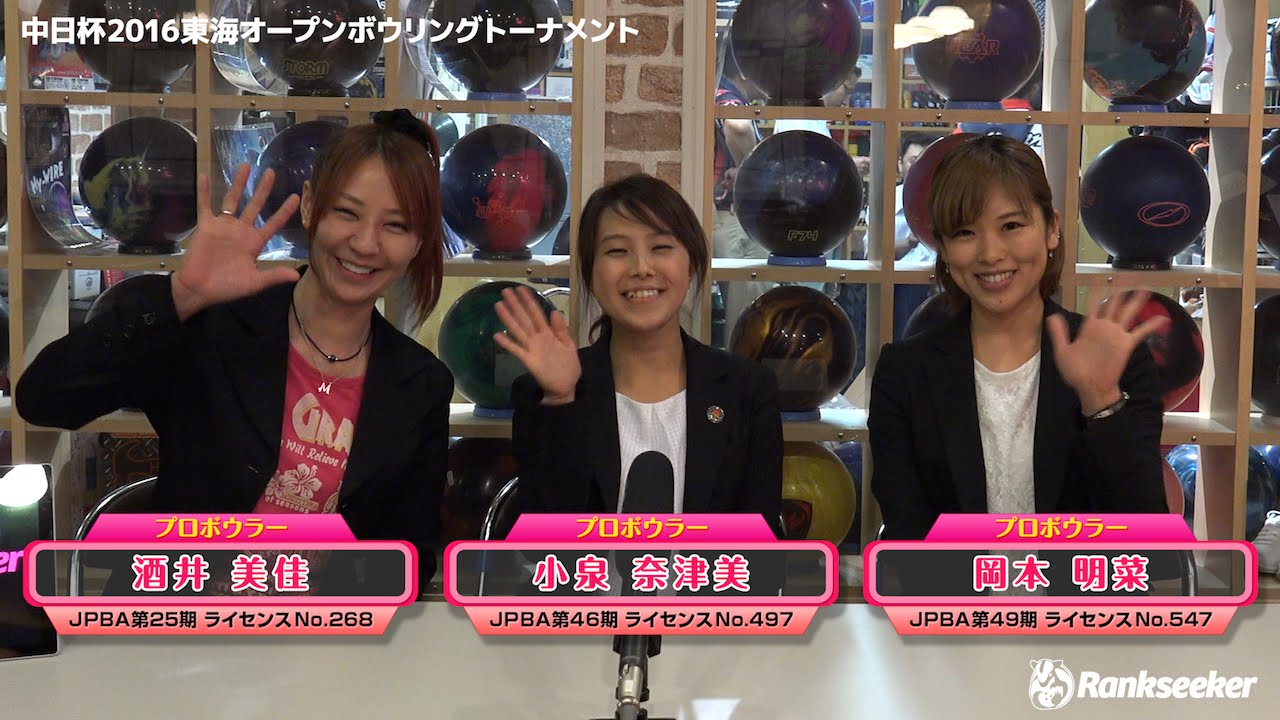 酒井 美佳 Rankseeker For プロボウリング 酒井 美佳 Rankseeker For プロボウリング