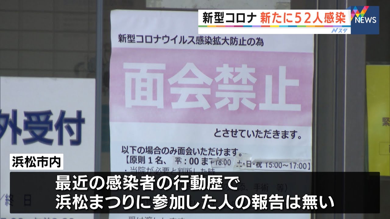 コロナ 感染 浜松 市 者 の 【速報 新型コロナ】浜松市の新規感染者は2人