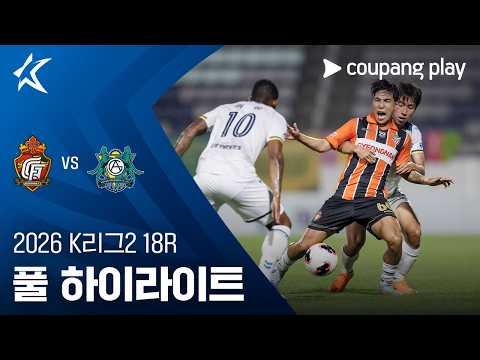 [2026 K리그2] 18R 경남 vs 안산 풀 하이라이트