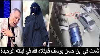 وفاةبسملة ابنة الفنان وجدي العربي الوحيدة في حادث سيارة