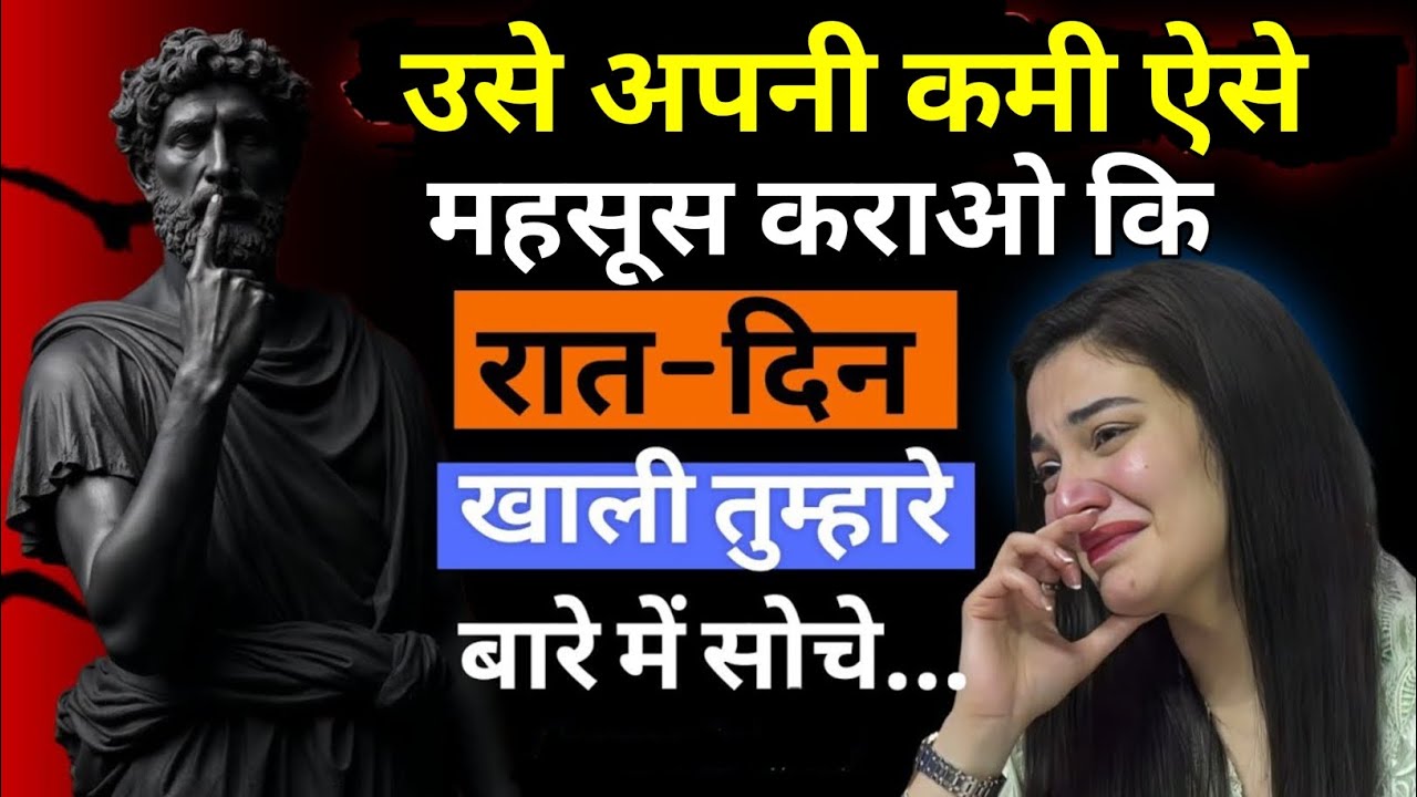 🔥 “ऐसे दूर हो जाओ उसकी जिंदगी से, कि उसकी रूह तक काँप उठे – Dark Stoic Psychology” 🖤😱