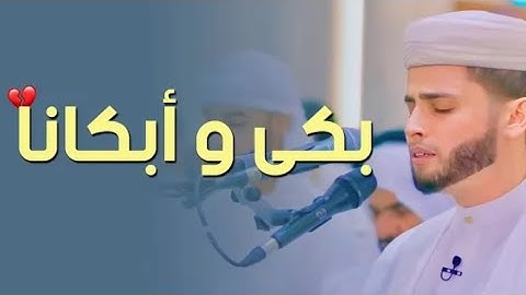 أجمل التلاوات بصوت لم تسمعه من قبل - صوت ملائكي رمضان 2023 1444- عبدالعزيز سحيم