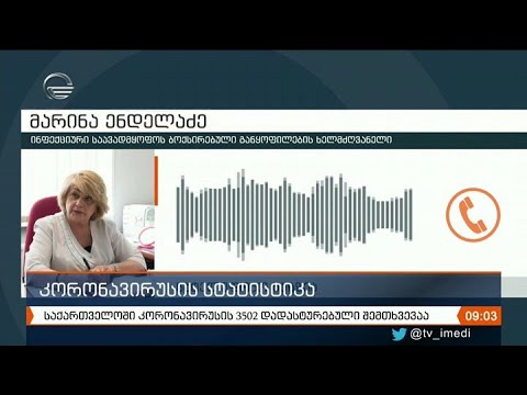ქრონიკა 09:00 სააათზე - 21 სექტემბერი, 2020 წელი