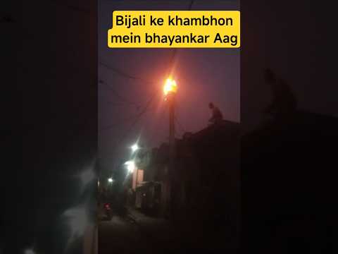sardiyo mein lagi bijali ke Taron mein Aag #viral #shortvideo 😱😱😱