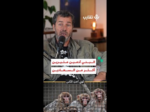 البني آدمين مثيرين أكثر من السعادين صالح بكري 197