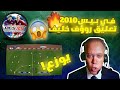 اضافة تعليق روؤف خليف لــ PES 2010 