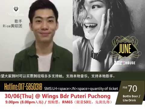 Live House 2- Rice 黄昭团为 JUNE黄玉儿 "六月" 音乐分享会呼吁短片