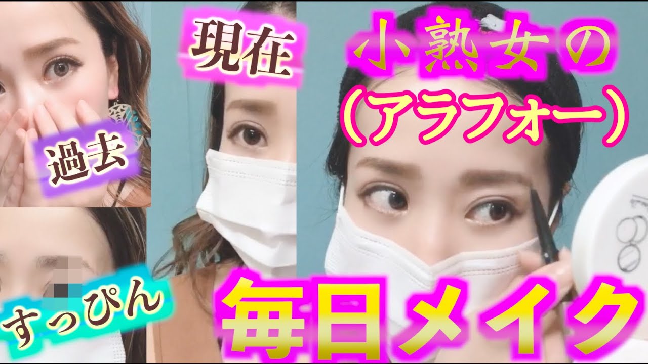 毎日メイク 過去メイク アラフォーのすっぴん 毎日メイクでここまで変わる ついでに昔のメイクまでしてみたら 最後におつまみ紹介and乾杯あり Youtube