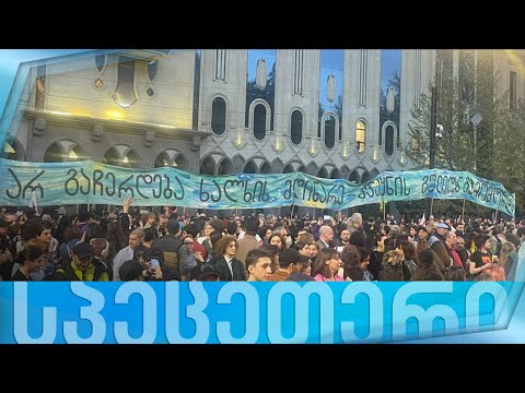 არა რუსულ კანონს! — ფორმულას სპეცეთერი