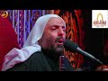 و حق راسك المقطوع يا شمس المضي ه مع الخطيب الحسينيه الشيخ حسين 1444 1 17ه و حق راسك المقطوع يا شمس المضي ه مع الخطيب الحسينيه الشيخ حسين 1444 1 17ه
