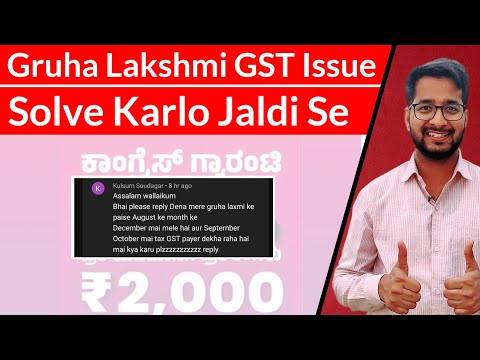 Gruha Lakshmi GST Issue Solved 