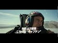 映画『トップガン マーヴェリック』新予告 近日公開！