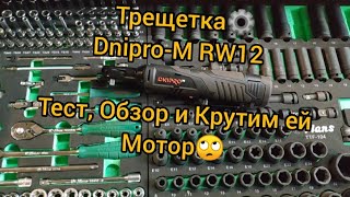 :   Dnipro-m RW-12.  ,   !  ?