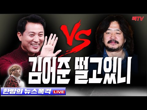 10.28(목)【속보】○오세훈, 김어준 TBS 100억 깎는다 ○김용호 강제추행 <strong>피소</strong> ○이재명 선거법 위반 고발