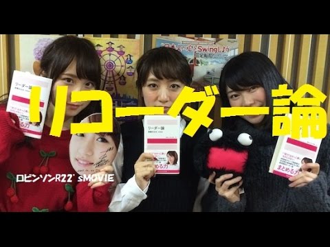 異様に盛り上がる「リコーダー論」(笑) 高橋みなみ 横山由依 高橋朱里