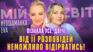 видео: Ексклюзив! Чи готові ви почути дещо надцікаве? Усі секрети EVA у цьому відео. Неможливо відірватись! картинка: Ексклюзив! Чи готові ви почути дещо надцікаве? Усі секрети EVA у цьому відео. Неможливо відірватись!