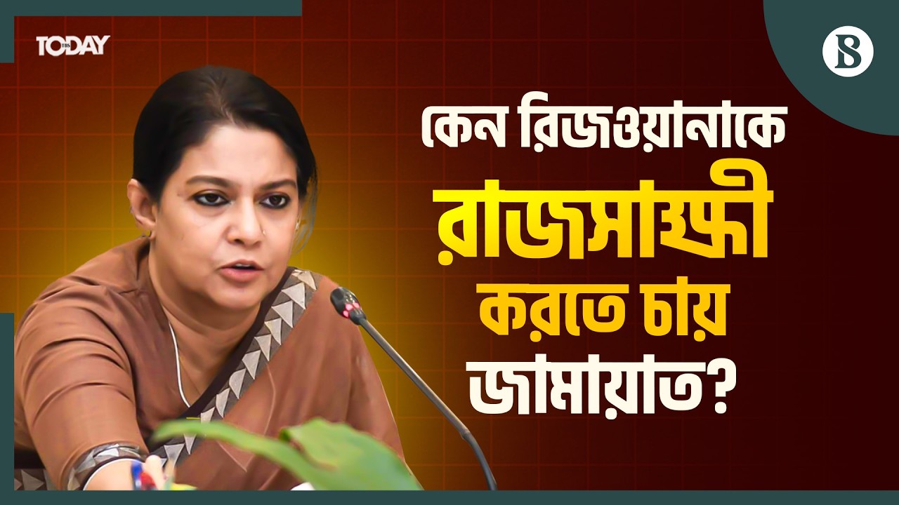 জামায়াত কি ডেপুটি স্পিকারের পদ নেবে? | Jamaat-e-Islami | BD Politics | The Business Standard