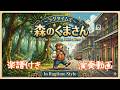 【楽譜付】 森のくまさん がオシャレな ラグタイム に ∼ The Other Day I Met a Bear ∼ Ragtime Piano Sheet