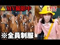 ドッキリ 全員制服のMV撮影で一人だけ園児服にしてみたwww 