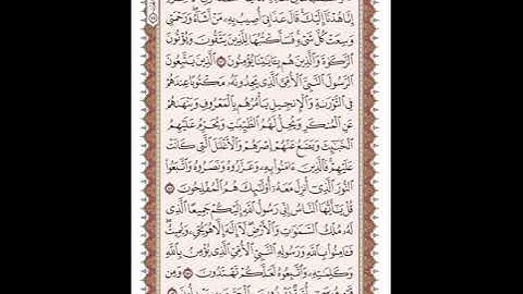 ص 170 القرآن الكريم صفحات بصوت المنشاوي نسخة الإذاعة