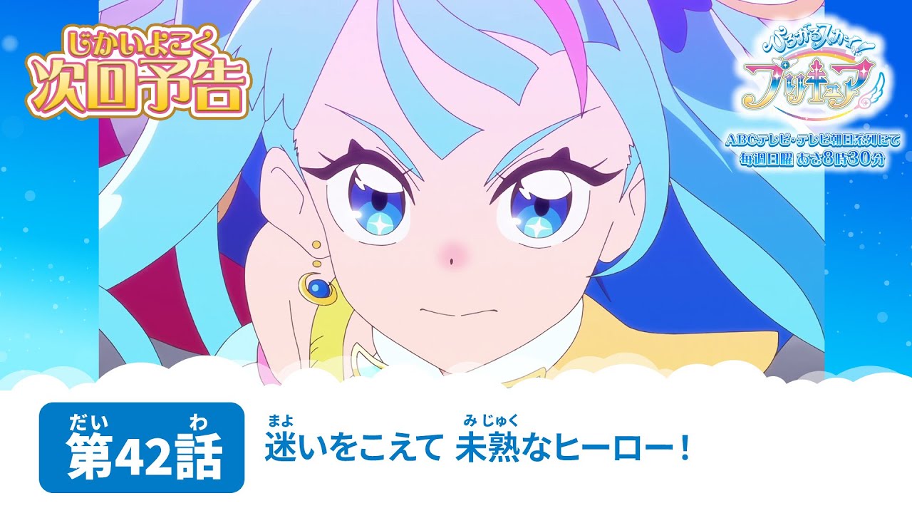 42nd 'Soaring Sky! Precure' Anime Episode Previewed