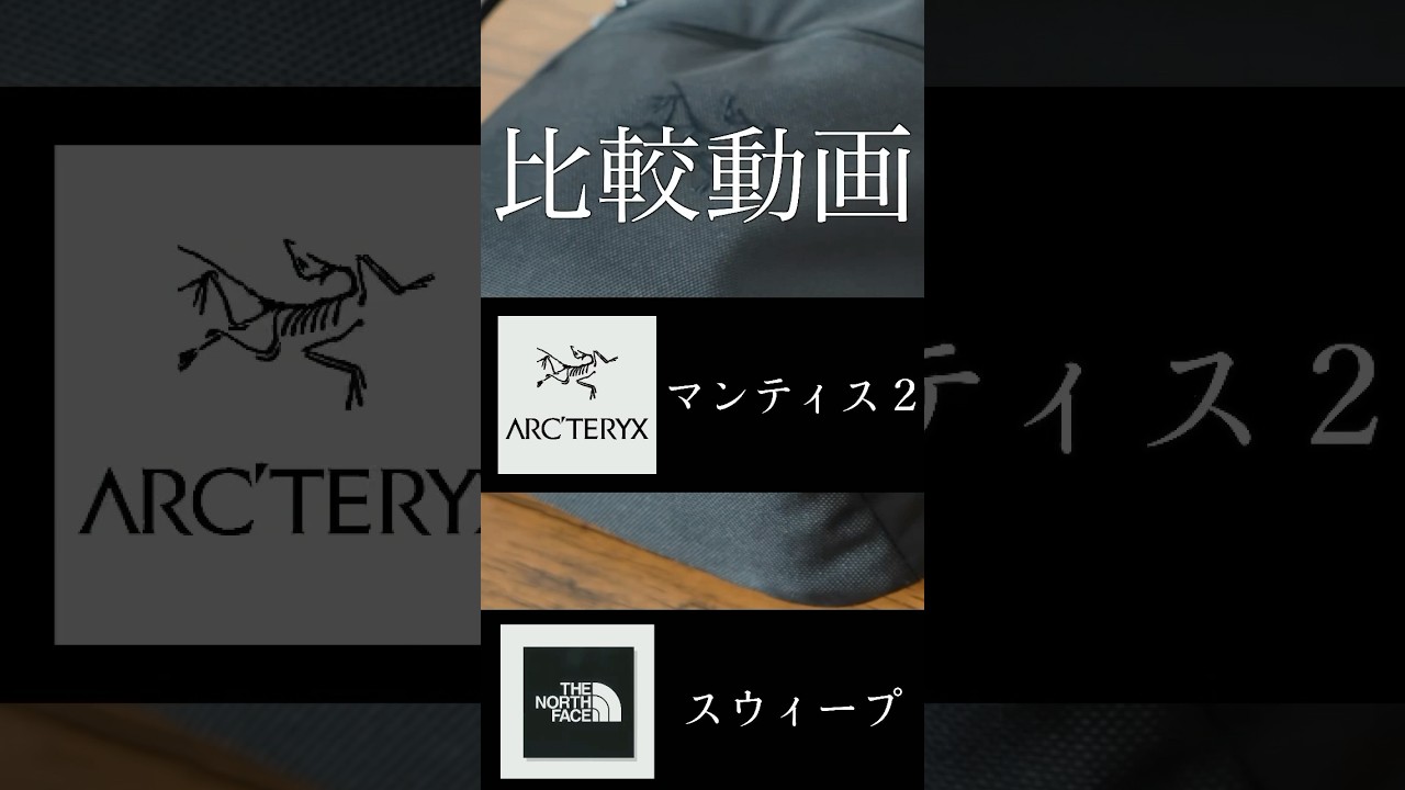Which one should I choose?] Arc