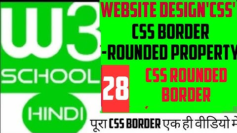 W3school in hindi :- CSS ROUNDED BORDER / CSS CODE FOR ROUNDED BORDER / #css_rounded_border_property