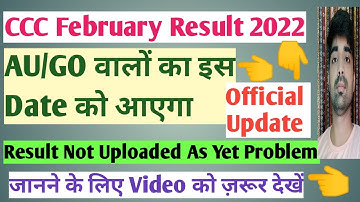 CCC February Result 2022|CCC February AU/GO Code वालों का Result इस दिन आएगा|CCC Feb Result 2022|CCC