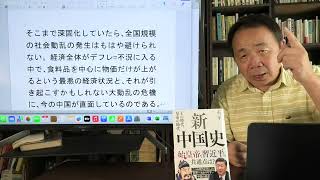 石平の中国週刊ニュース解説・９月１５日号の続き