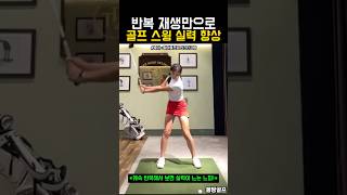 보기만 해도 실력이 느는 완벽한 스윙 영상 #골프 #golf #ゴルフ