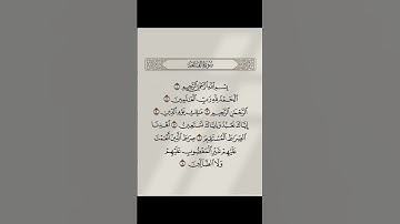 سورة الفاتحة