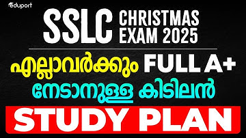 SSLC Christmas Exam ഇനി എല്ലാവർക്കും Full A+ നേടാൻ ഉള്ള കിടിലൻ Study Plan | Eduport