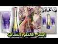 اجمل وأقوى عطر نسائي   رنة خلخال   كارثه جبار من عبد الصمد القرشي   كريستال مسك خلخال نجومي