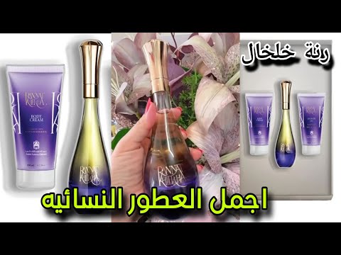 اجمل وأقوى عطر نسائي رنة خلخال كارثه جبار من عبد الصمد القرشي  كريستال مسك خلخال