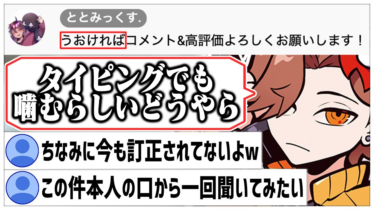 ととみさんはタイピングでも噛んだり、言い間違いをするらしいww【ありさか/雑談/CR/切り抜き】