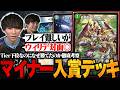 【デッキ解説】なぜか毎年この時期に流行る『フィオナ』がそこそこ勝ってるらしいので、現環境での強みを考察してみます。【TopTier / デュエマ】