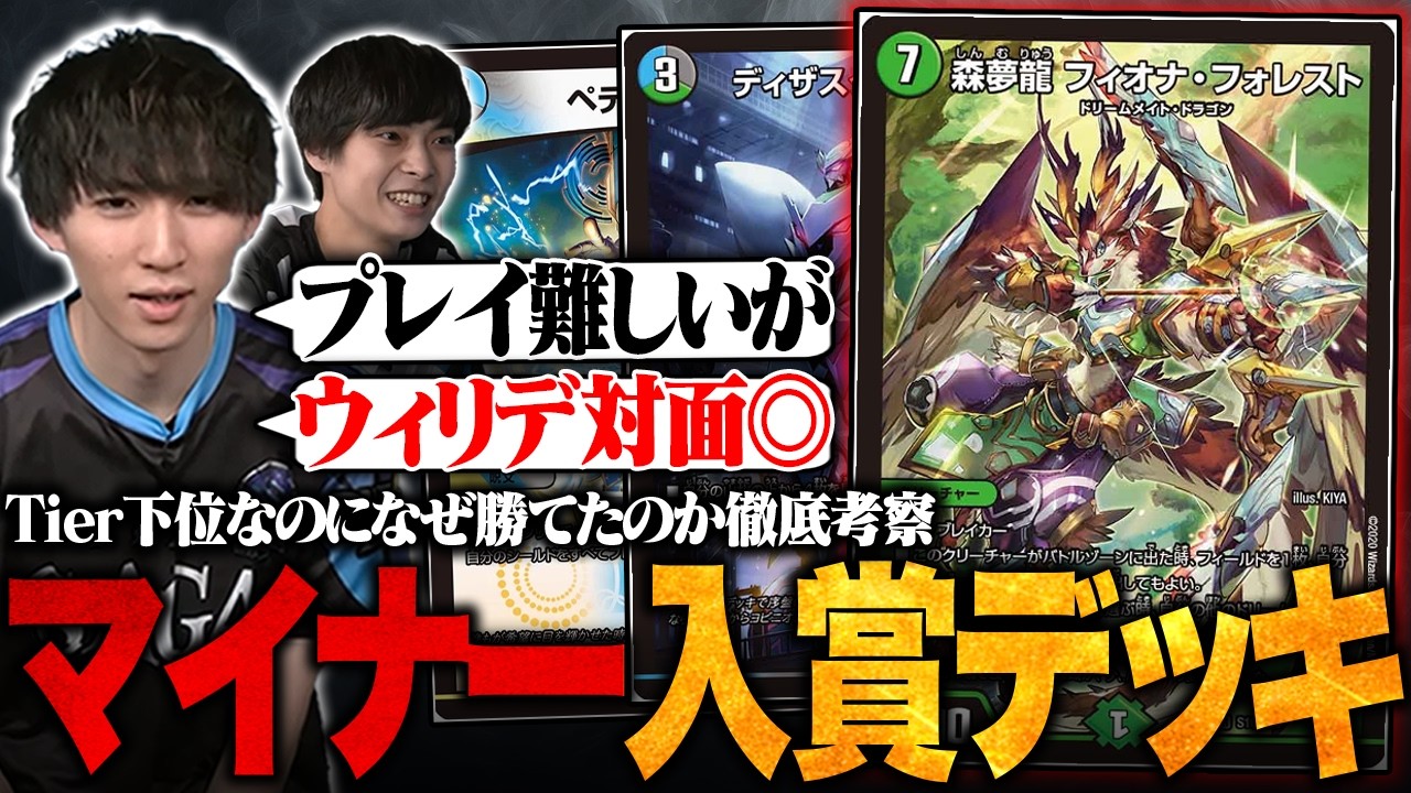 【デッキ解説】なぜか毎年この時期に流行る『フィオナ』がそこそこ勝ってるらしいので、現環境での強みを考察してみます。【TopTier / デュエマ】